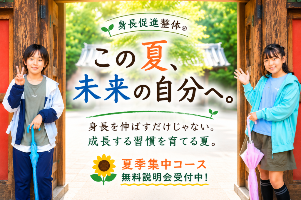 身長促進整体コラム内画像